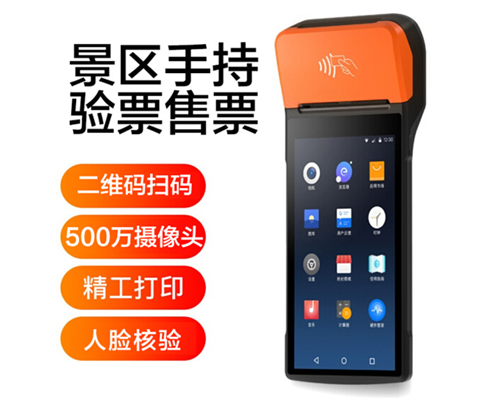 365钱包官网景区手持机验票一体机， 可识别二维码、条形码