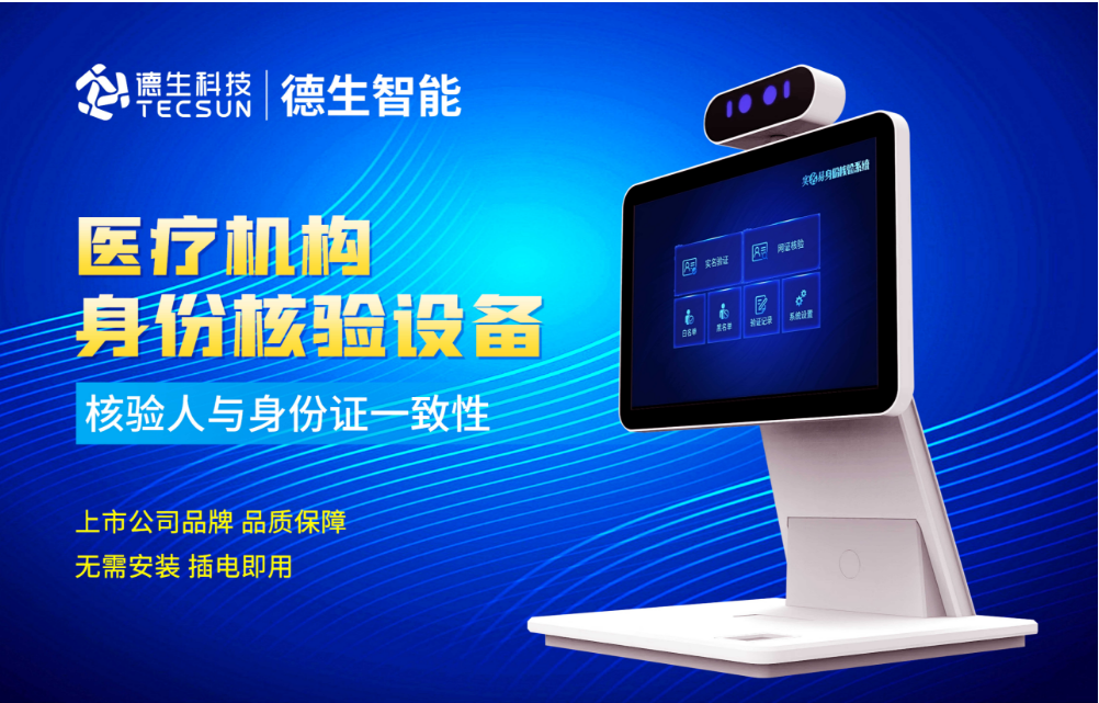 加强医院妇产科/生殖科实名查验？365钱包官网人证核验一体机轻松解决！